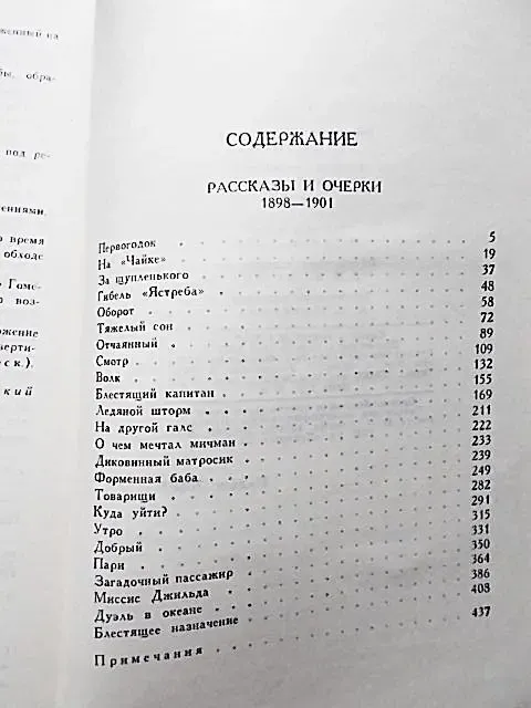 Станюкович к.м. Рассказы и очерки. 1898-1901 сс., т.9 5