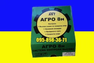 Контроль висіву насіння Агро 8н
