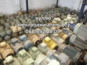 Куплю электродвигатели трансформаторы мотор редуктор тельфер насосы