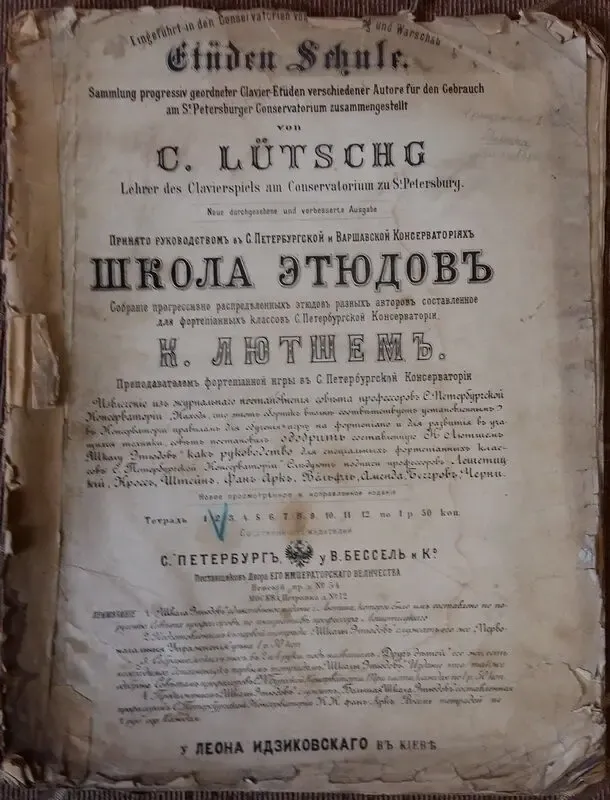 Школа этюдов К. Лютше