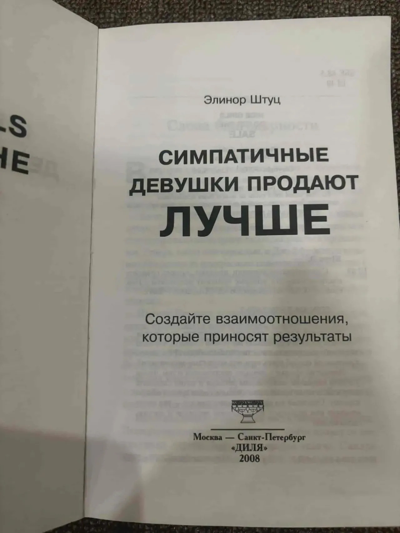 Симпатичные девушки продают лучше Элинор Штуц 2