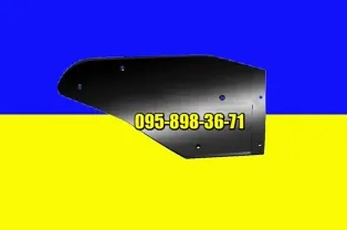 Відвал текрон напівгвинтовий на плуг ПЛН під сталеву грудину