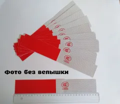 Светоотражающие полоски 10 шт
