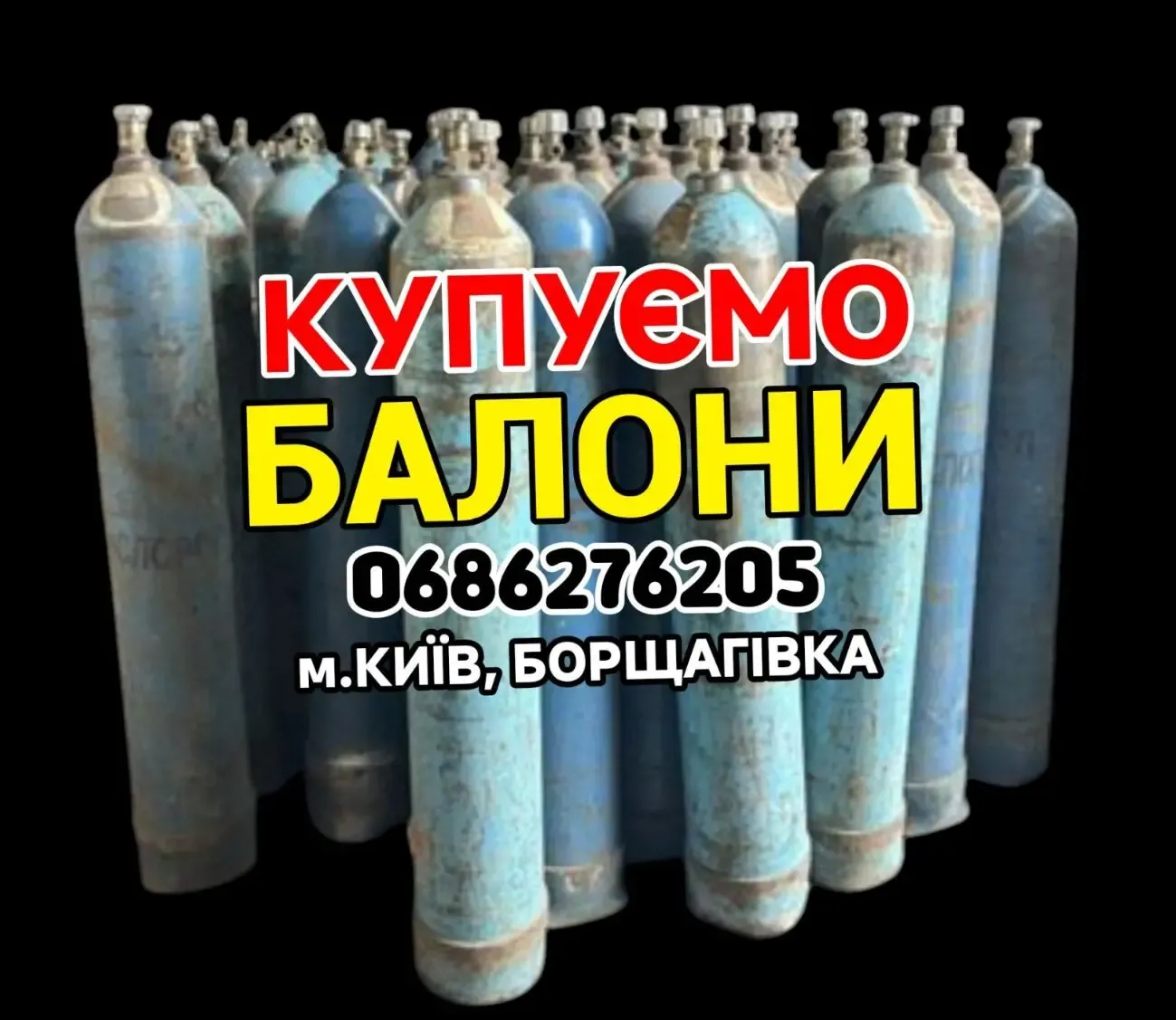 Куплю кисневі балони