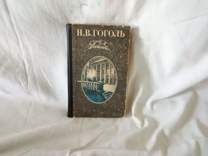 Классика Гоголь Хемингуэй Гашек Бомарше 3