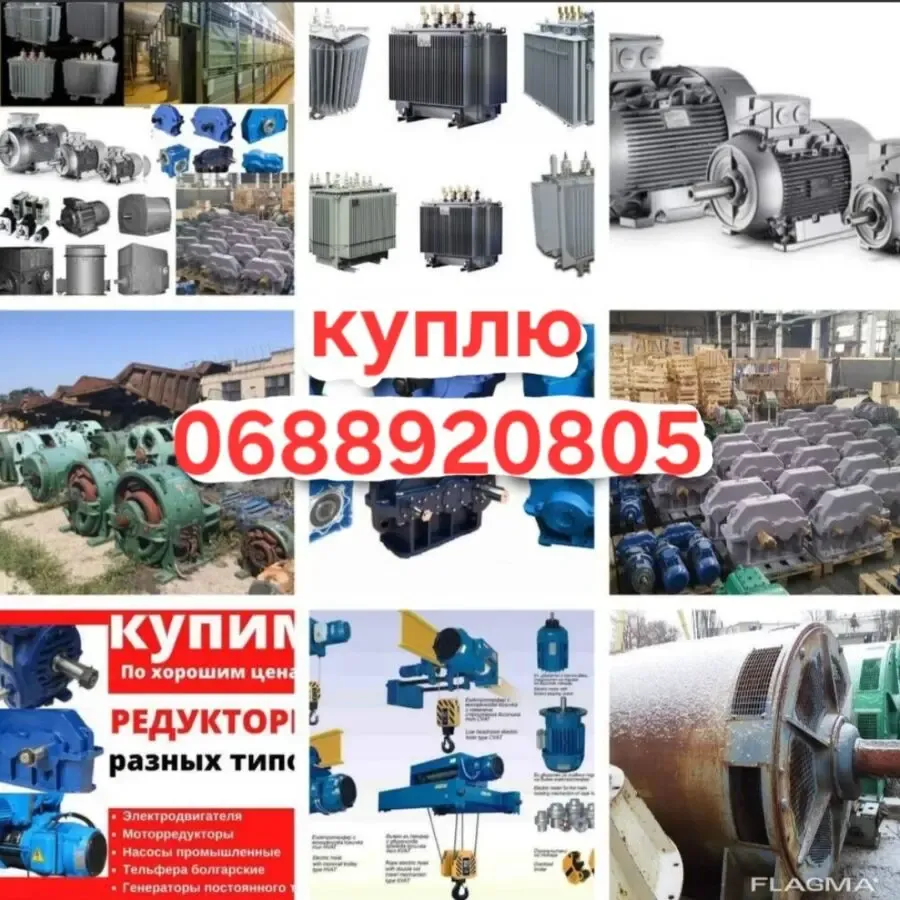 Куплю электродвигатели тельфера мотор редуктор трансформатор лебёдки