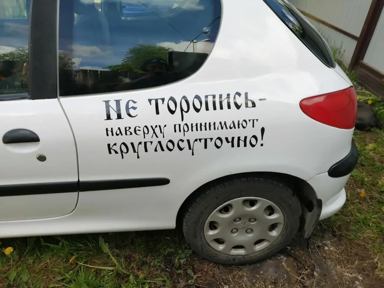 Наклейка на авто Не торопись наверху принимают круглосуточно Чёрная 2