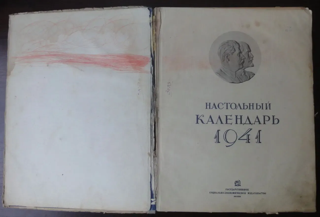 Настольный календарь 1941 3