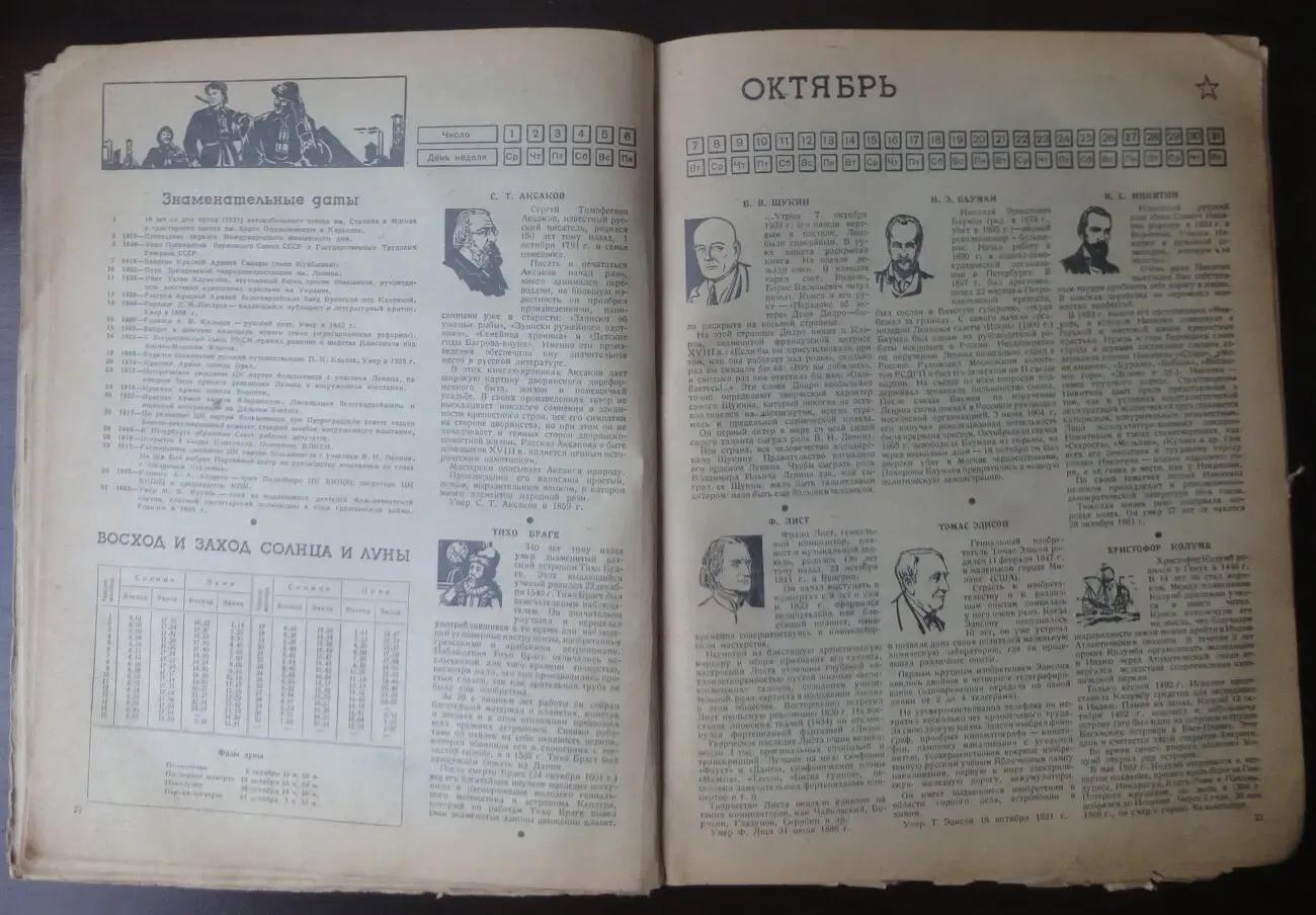 Настольный календарь 1941 4