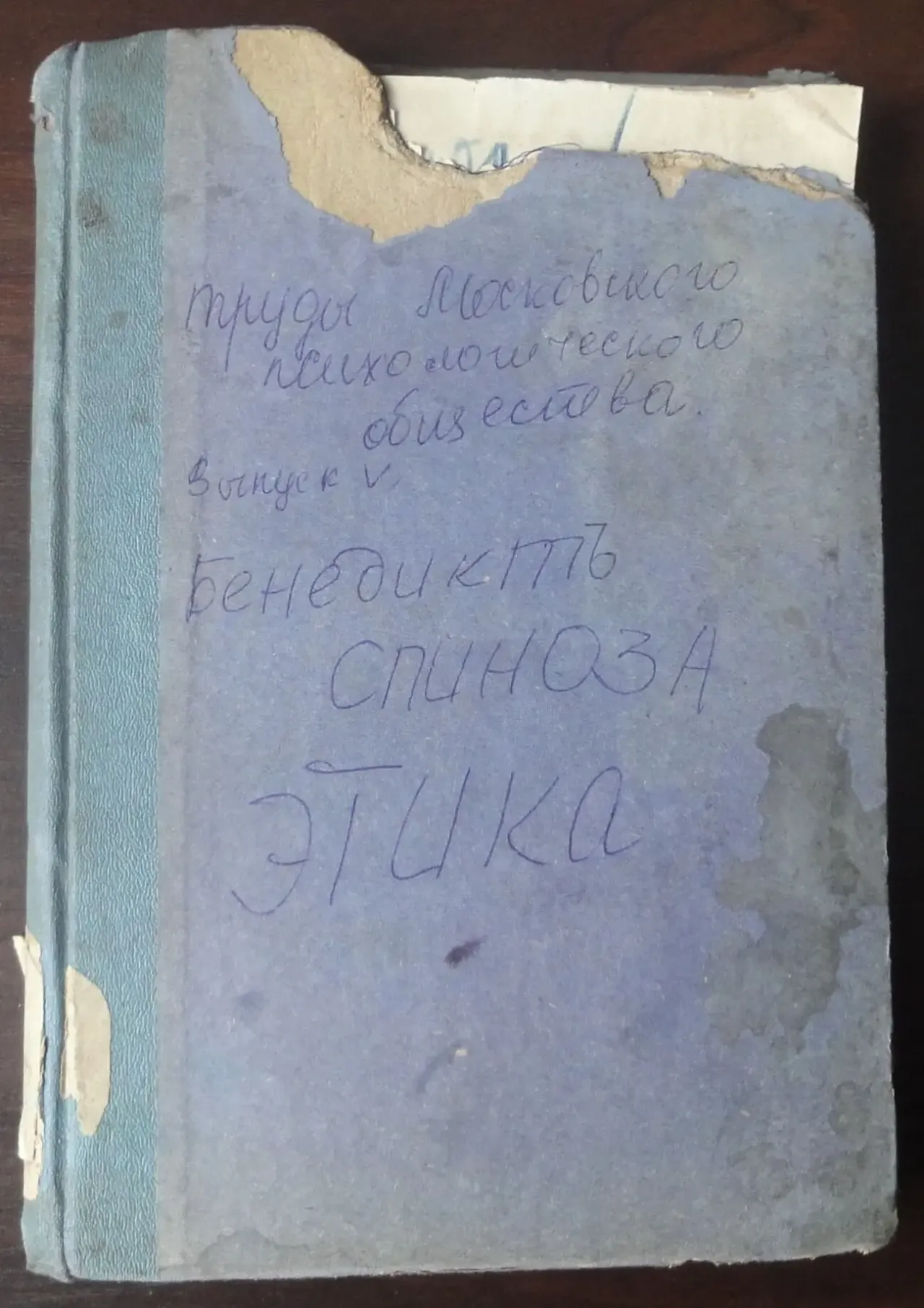 Бенетикт Спиноза. Этика 2