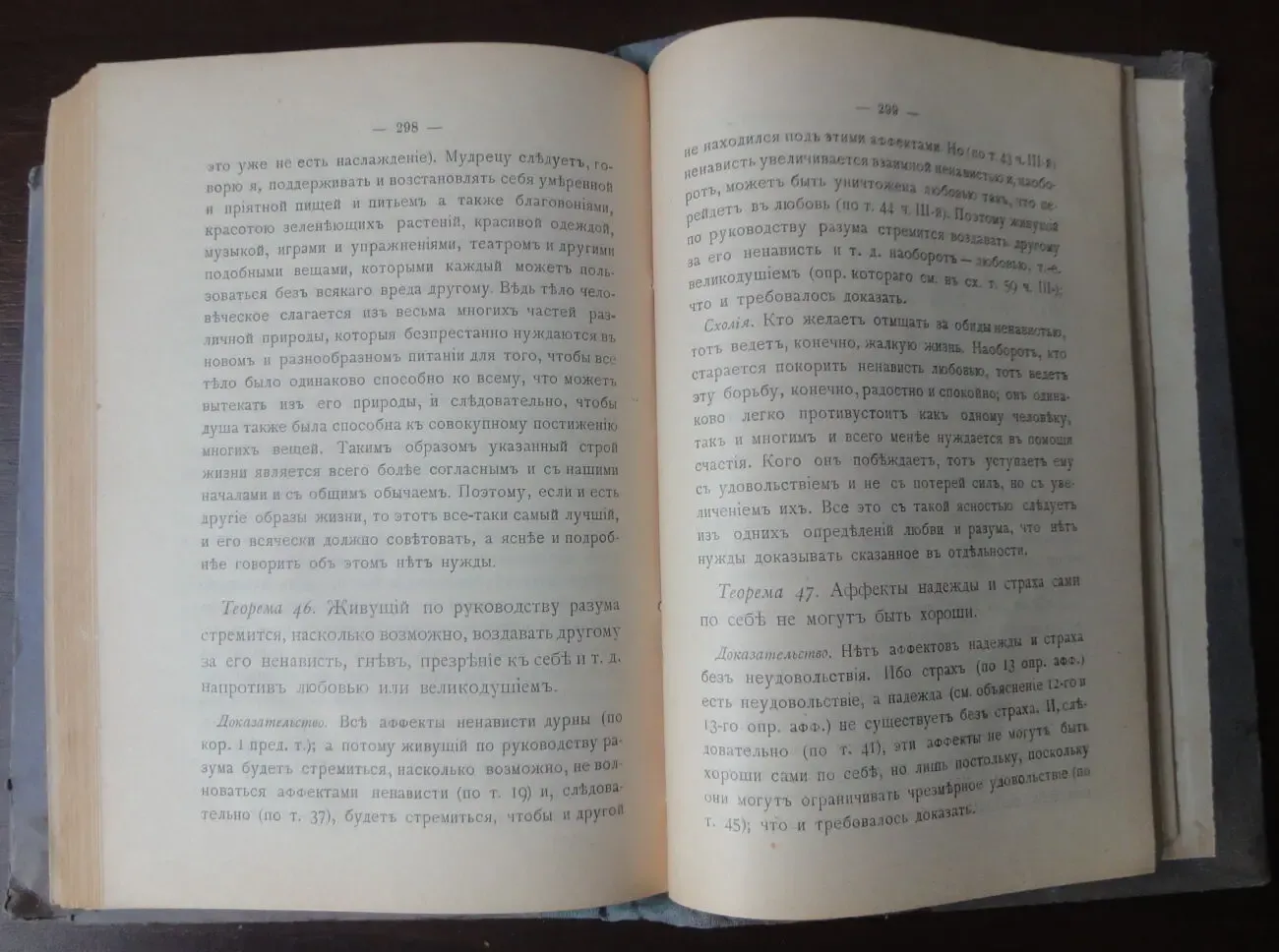 Бенетикт Спиноза. Этика 4