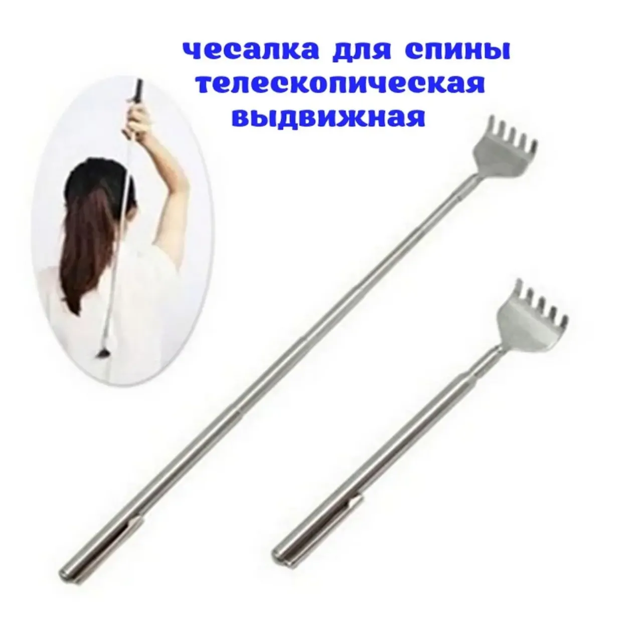 Чесалка Спиначёс для спины телескопическая выдвижная