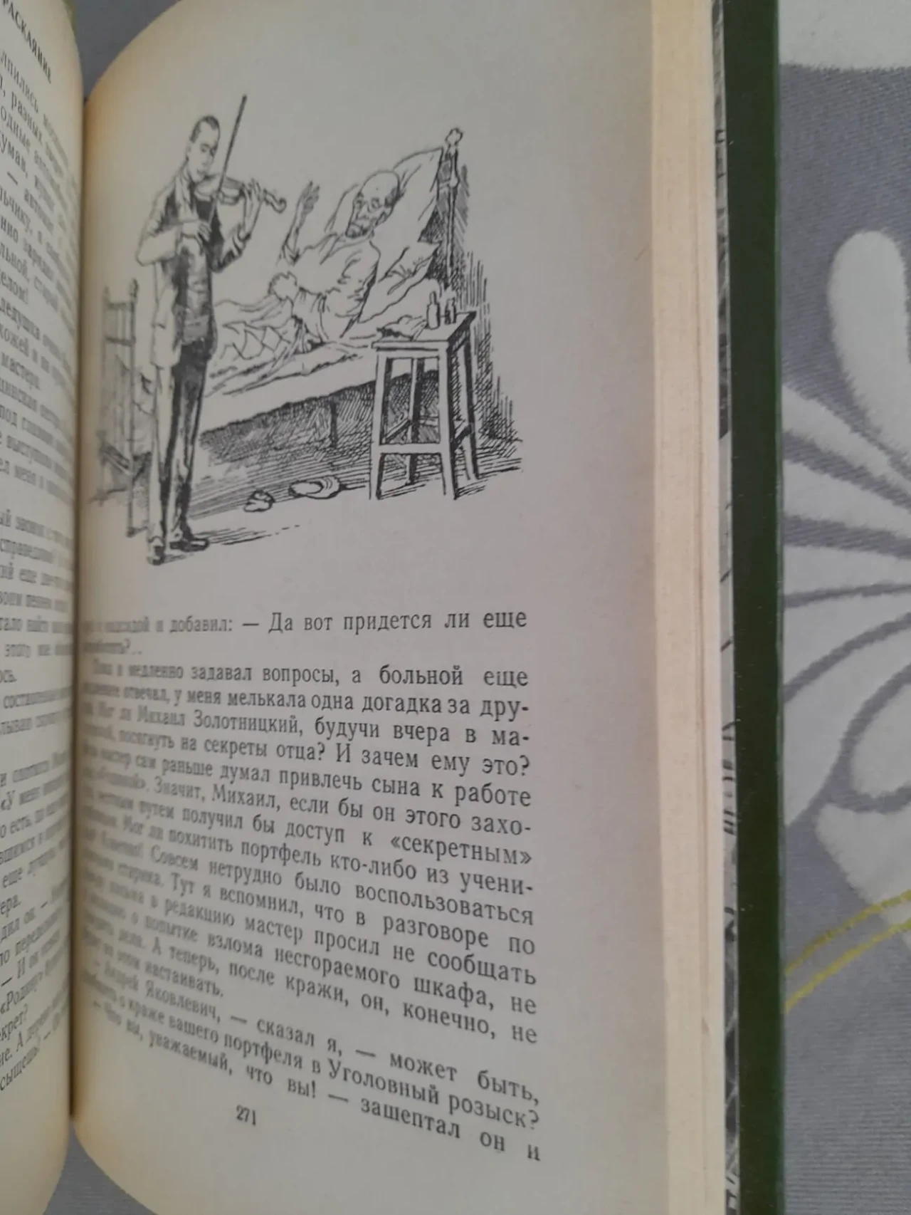 Матвей Ройзман  Дело 306 БПНФ рамка библиотека приключений и фантасти 7