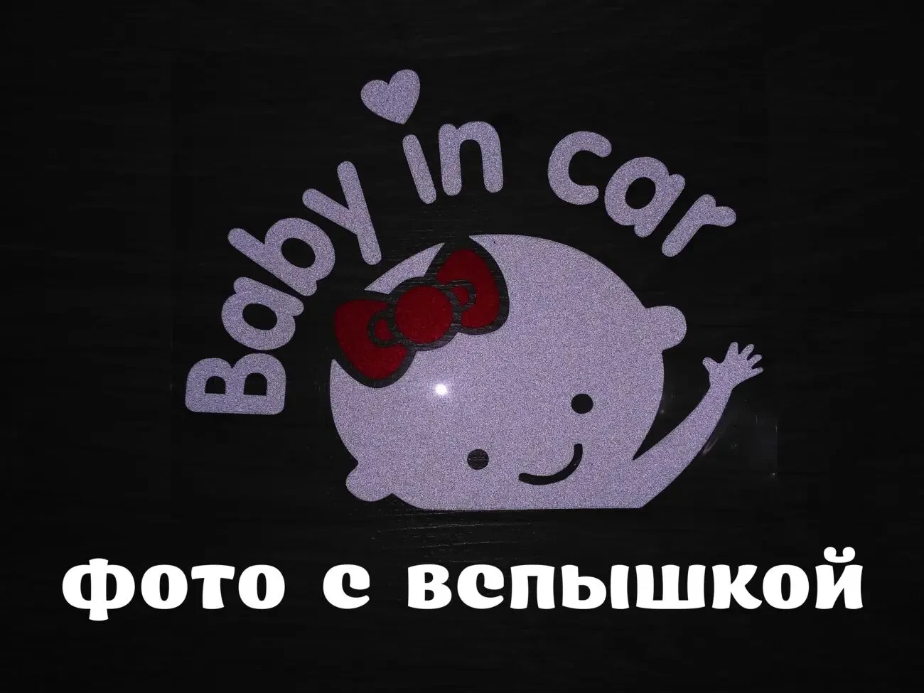 Наклейка Девочка Белая на авто светоотражающая