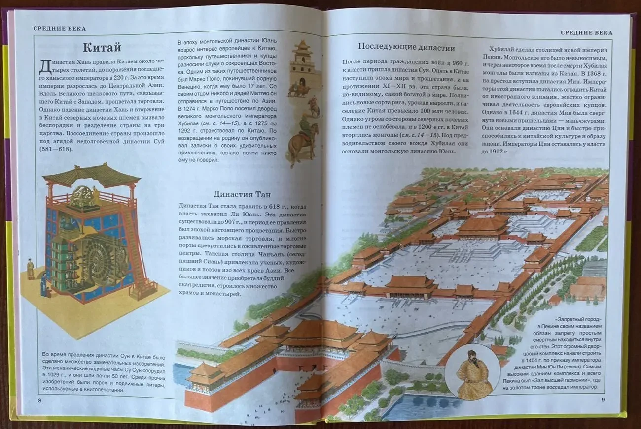 Книга Загадки мировой истории Никола Барбер 2008 год кксд 5