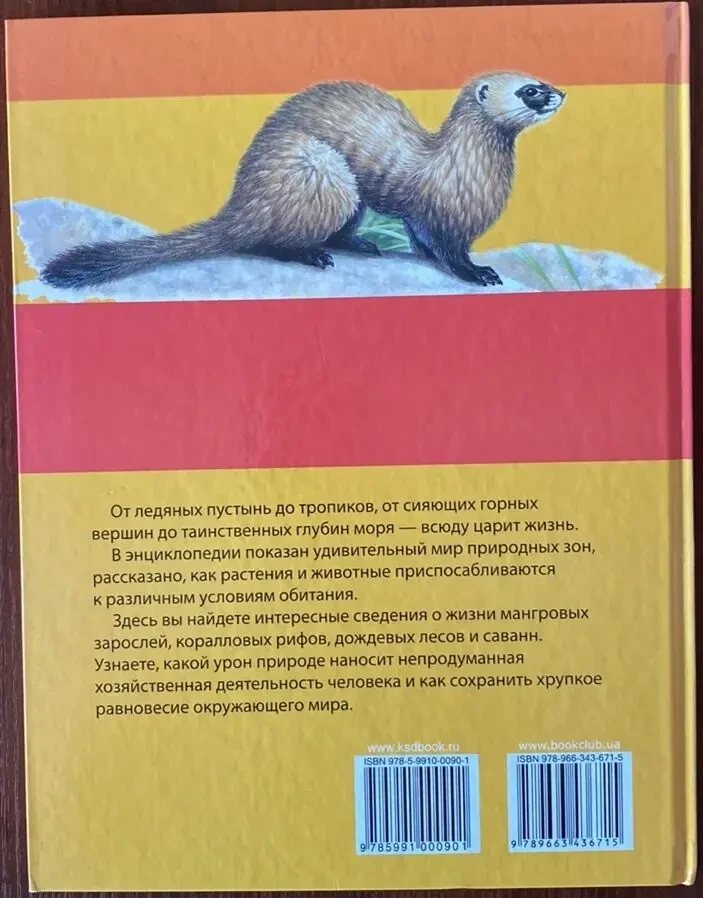 Книга Природа вокруг нас Клэр Астон Стив Паркер 2008 год кксд 2