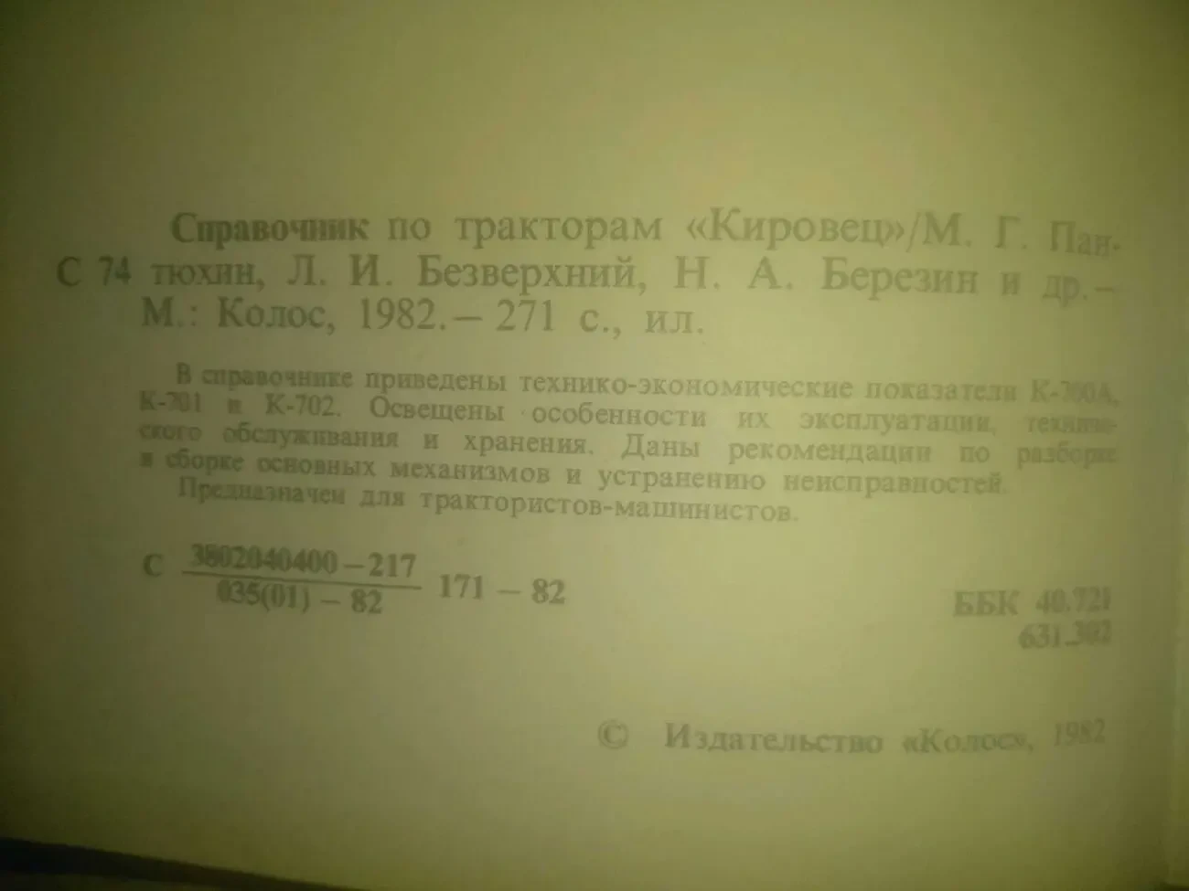 Справочник по тракторам Кировец 2