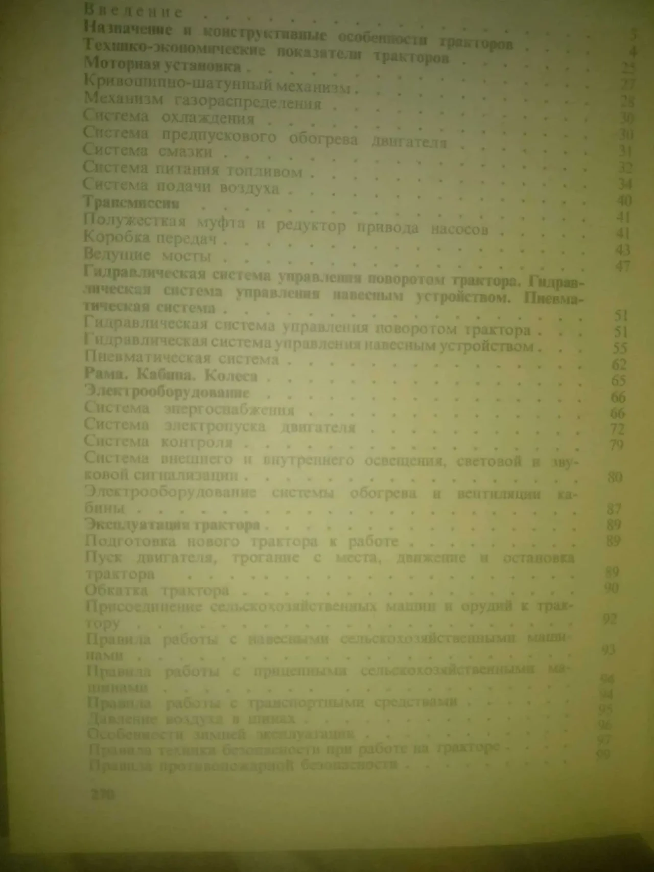 Справочник по тракторам Кировец 3