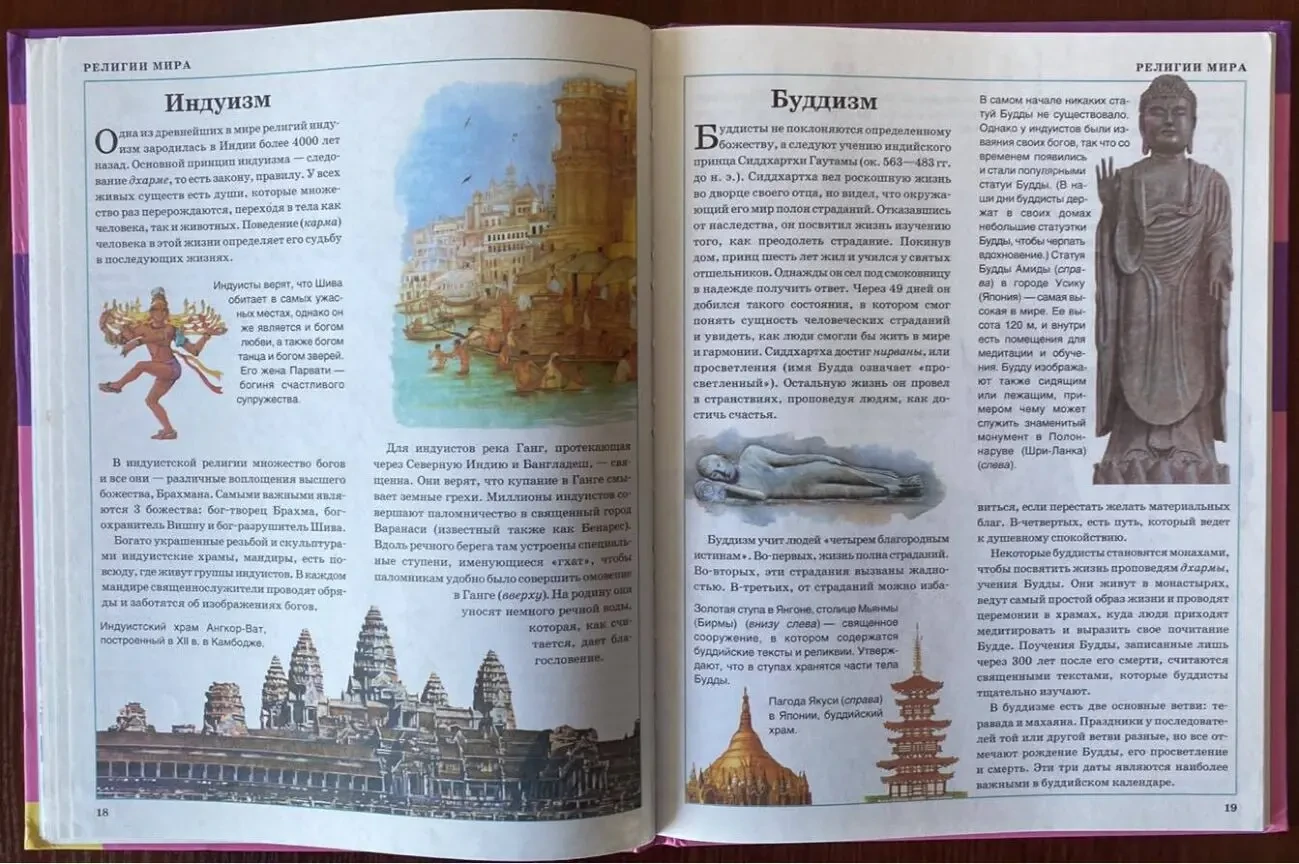 Книга Страны и народы мира Жаклин Динин 2008 год кксд 8