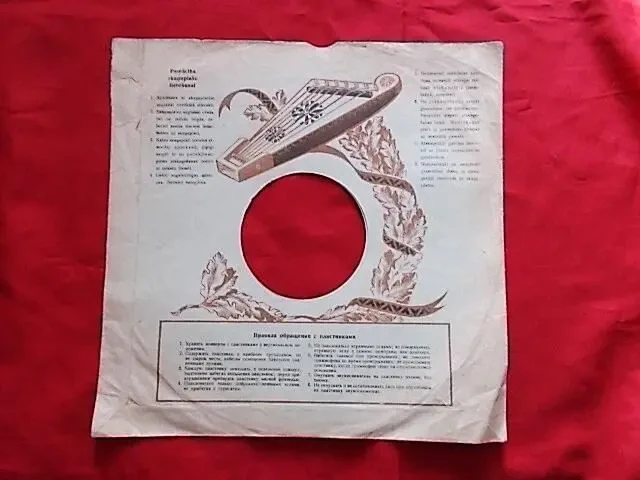 Конверты бумажные для грампластинок Rigas . Раритет 5