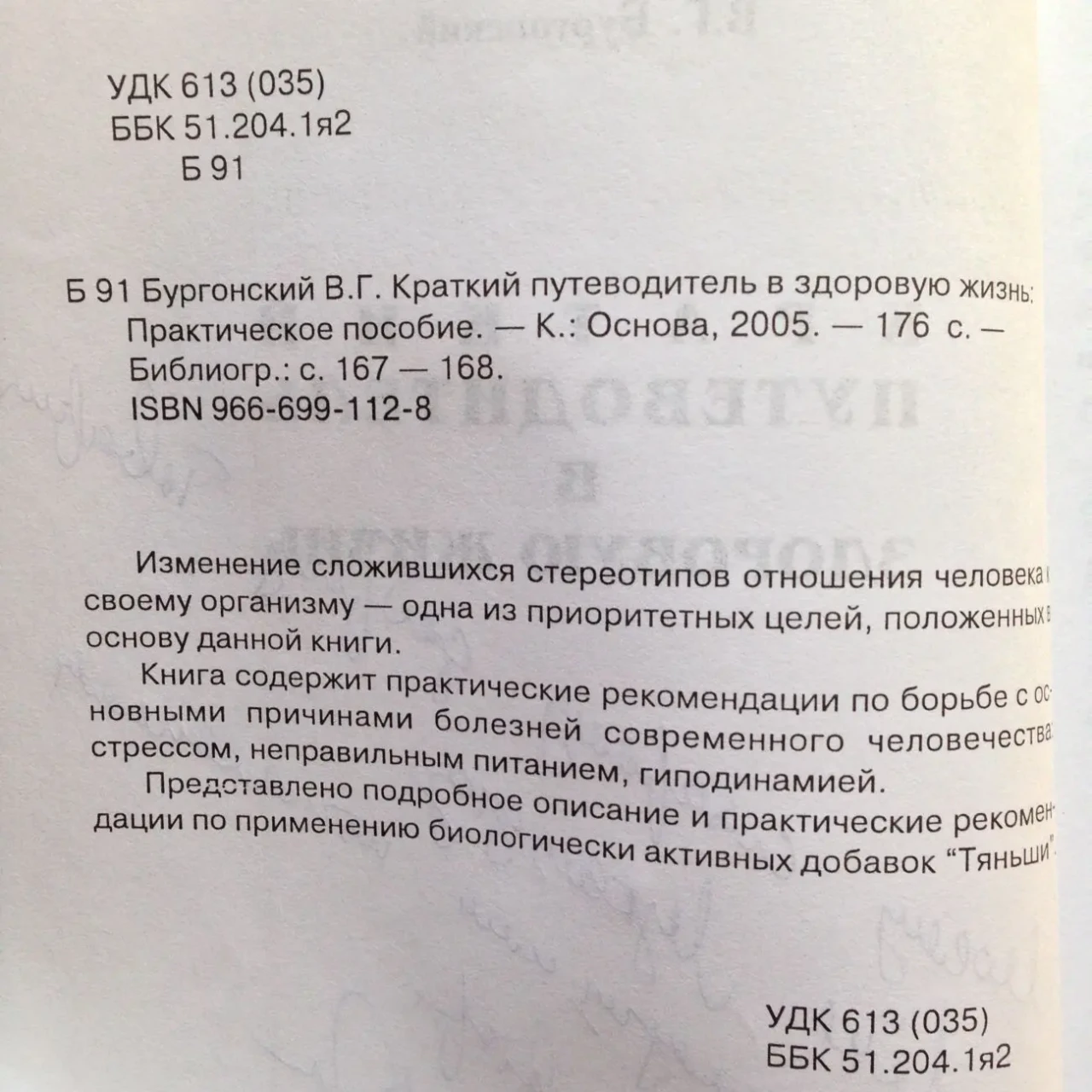 Краткий путеводитель в здоровую жизнь Бургонский Тяньши/Tiens/Tianshi 2