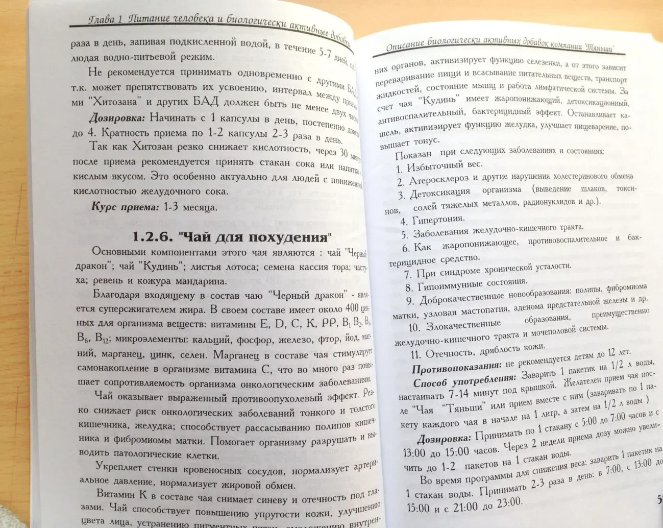 Краткий путеводитель в здоровую жизнь Бургонский Тяньши/Tiens/Tianshi 8