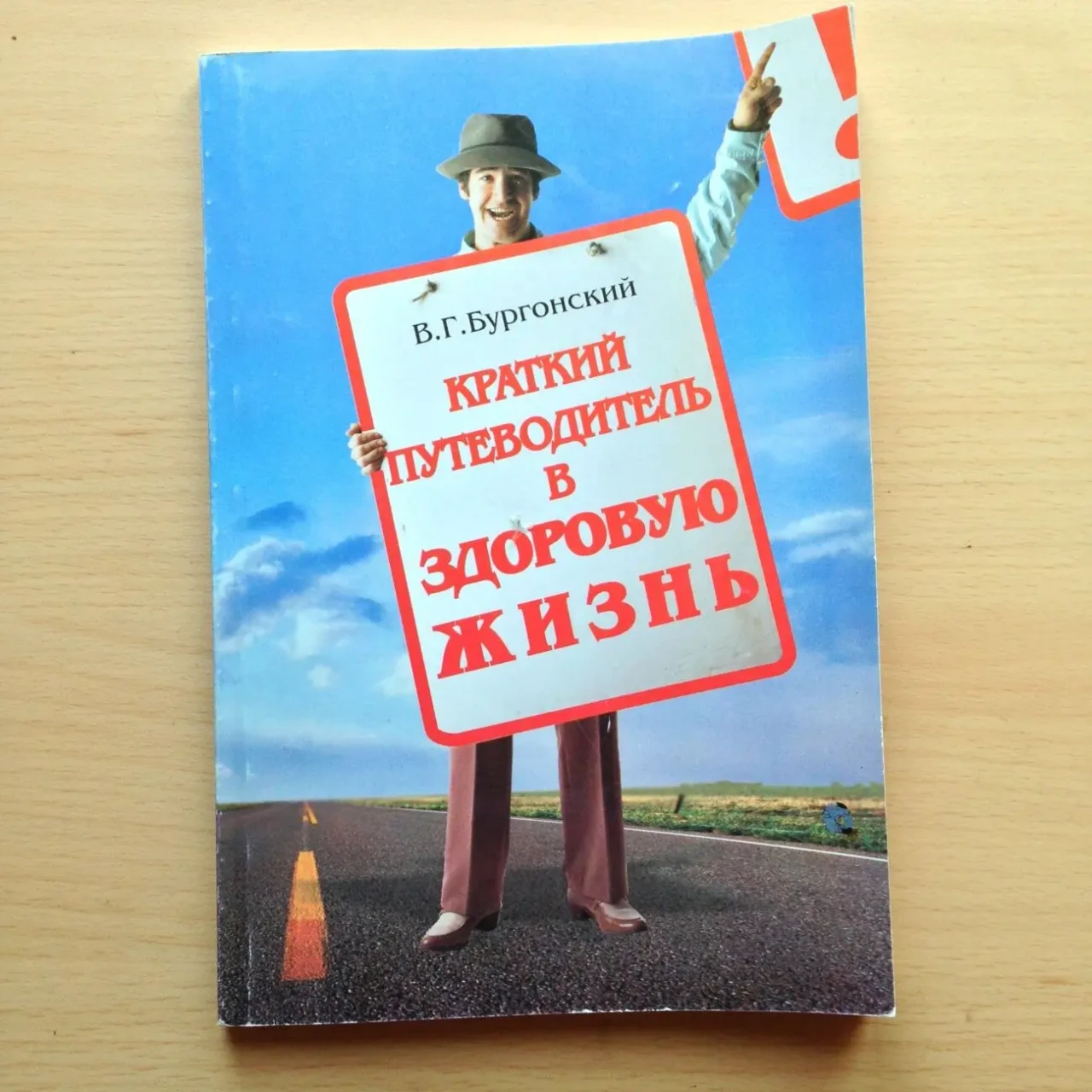 Краткий путеводитель в здоровую жизнь Бургонский Тяньши/Tiens/Tianshi