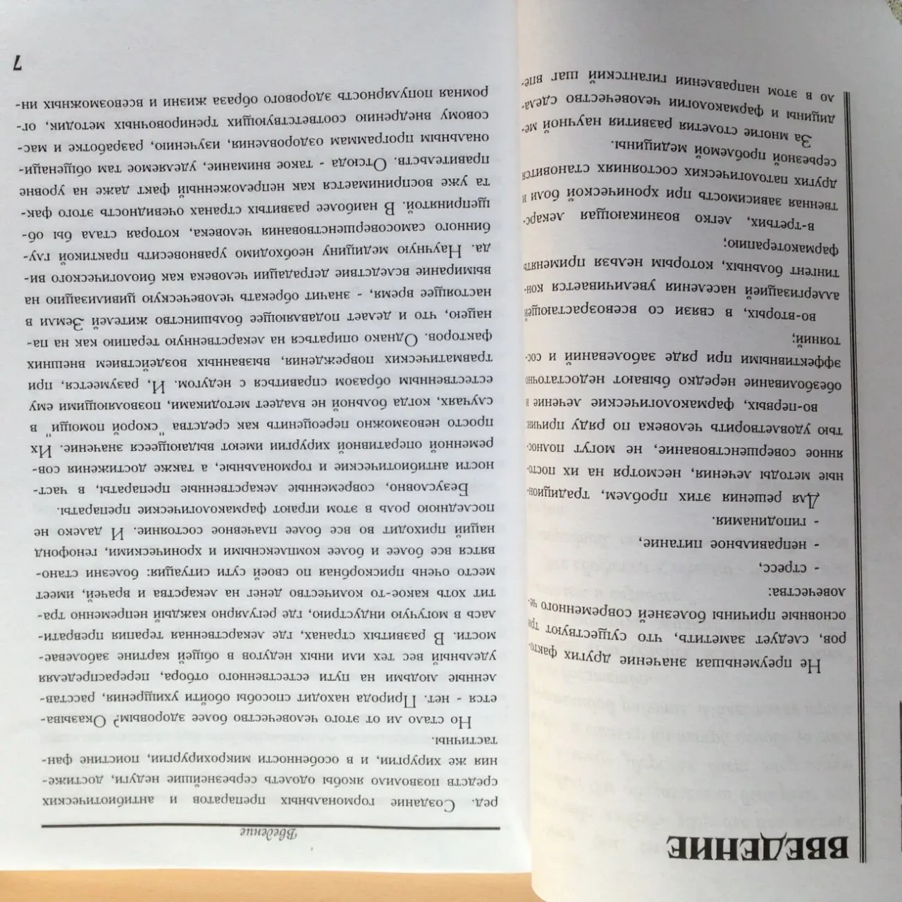 Краткий путеводитель в здоровую жизнь Бургонский Тяньши/Tiens/Tianshi 3