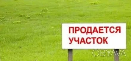 Продам земельный участок