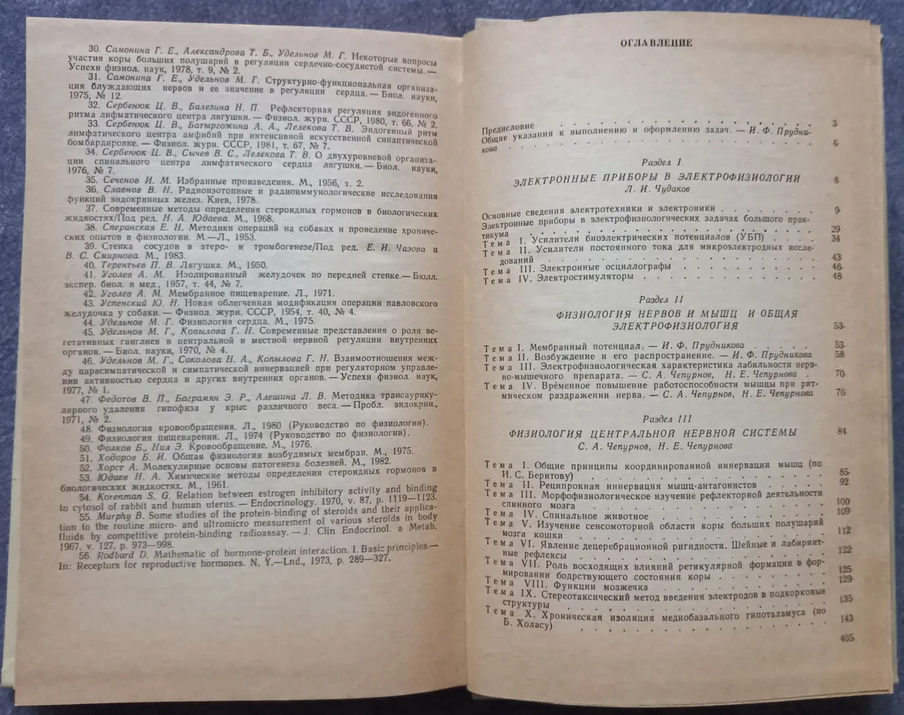 Большой практикум по физиологии человека и животных 6