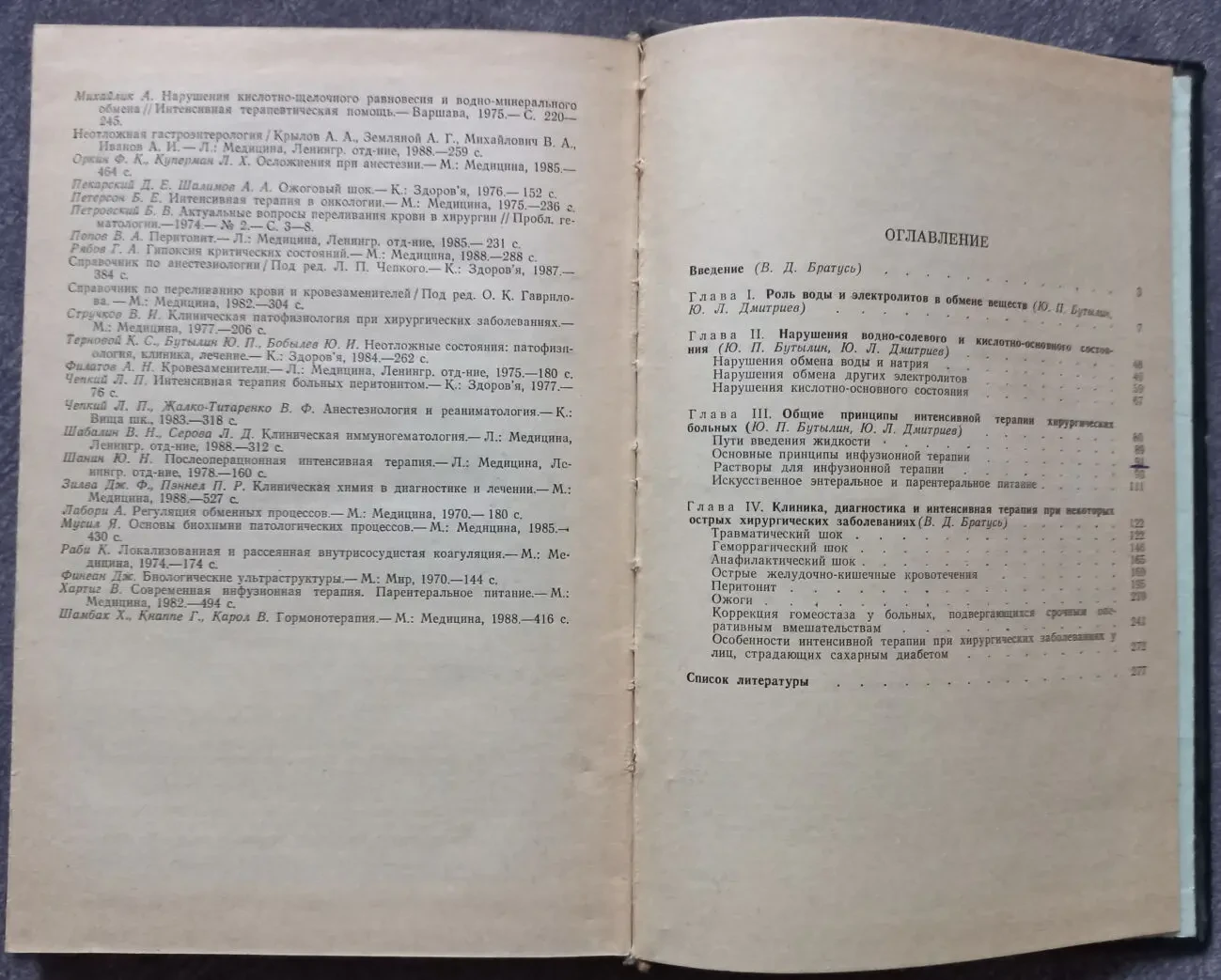 Интенсивная терапия в неотложной хирургии. В.Д. Братусь, Ю.П. Бутылин 6