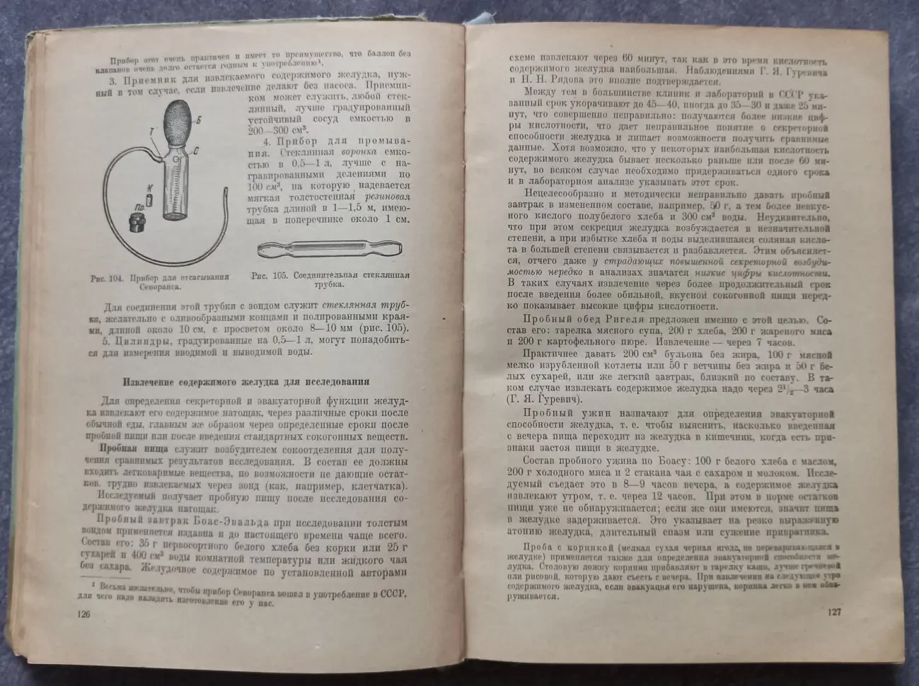 Общая врачебная техника. Г.Я. Гуревич-Ильин 3