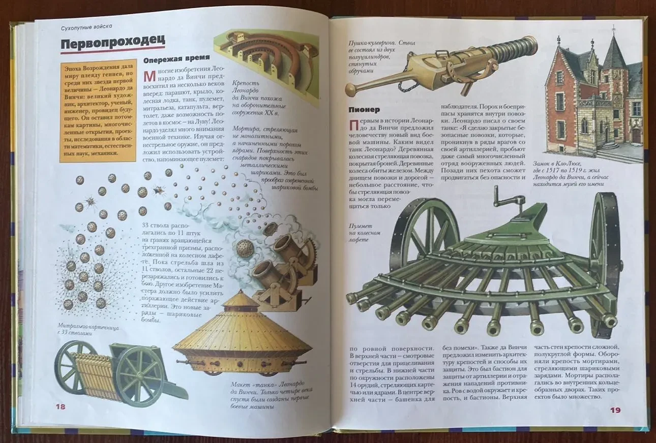 Книга Сухопутные войска Шимановский 2002 год Росмэн 7