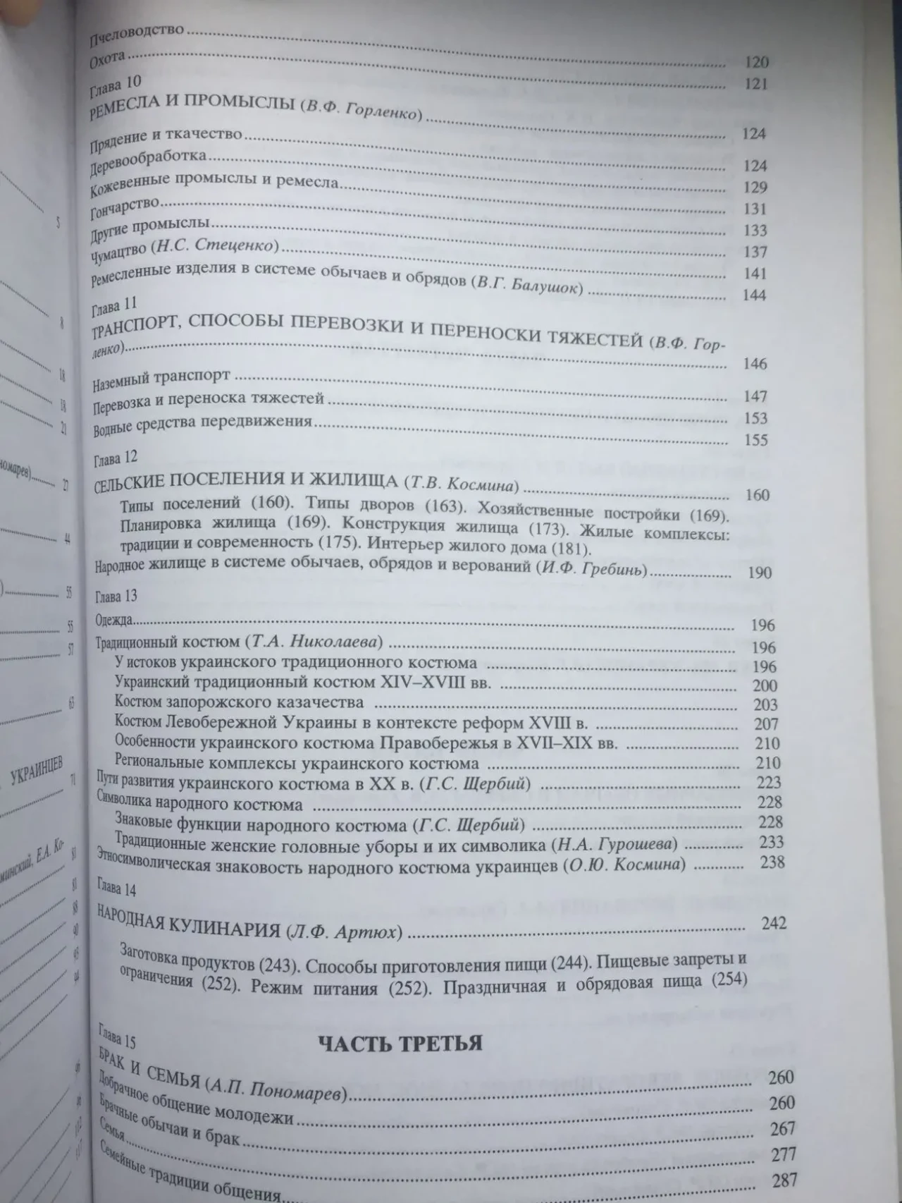 Украинцы.Народы и культуры 8