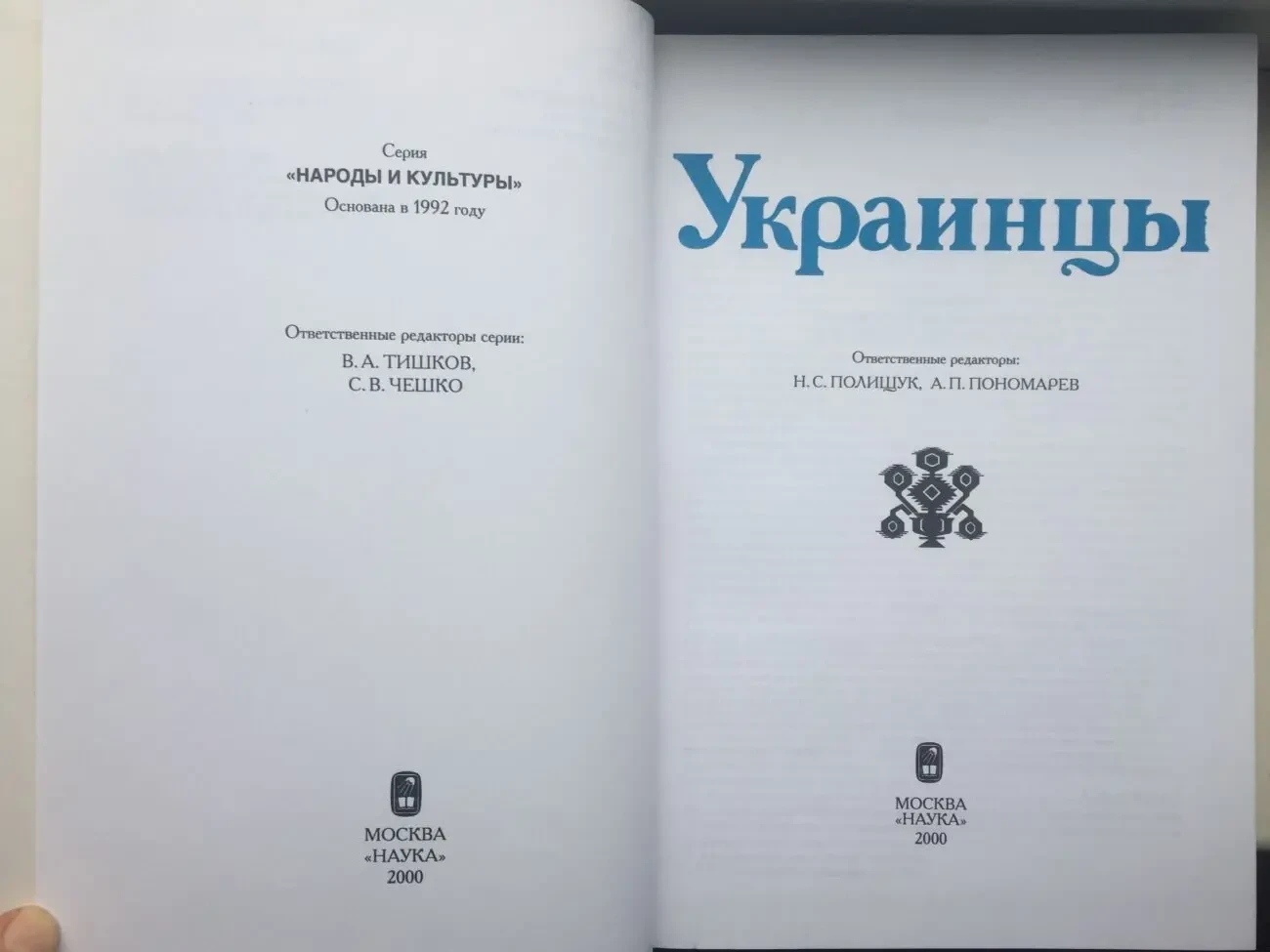 Украинцы.Народы и культуры 4