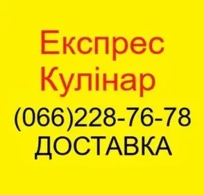 Вкусные Замороженные Полуфабрикаты доставка по Киеву и Области 9