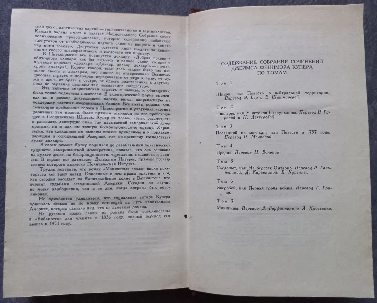 Джеймс Фенимор Купер. Собрание сочинений в 7 томах 7