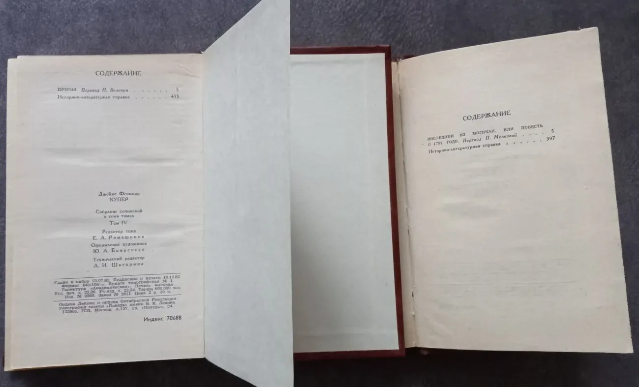 Джеймс Фенимор Купер. Собрание сочинений в 7 томах 5