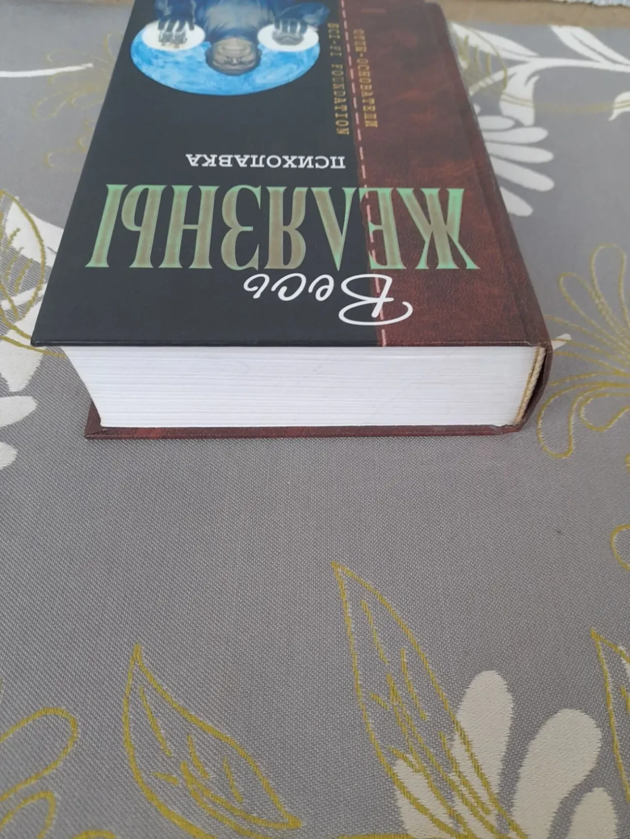 Роджер Желязны  Психолавка Отцы основатели фантастика 6
