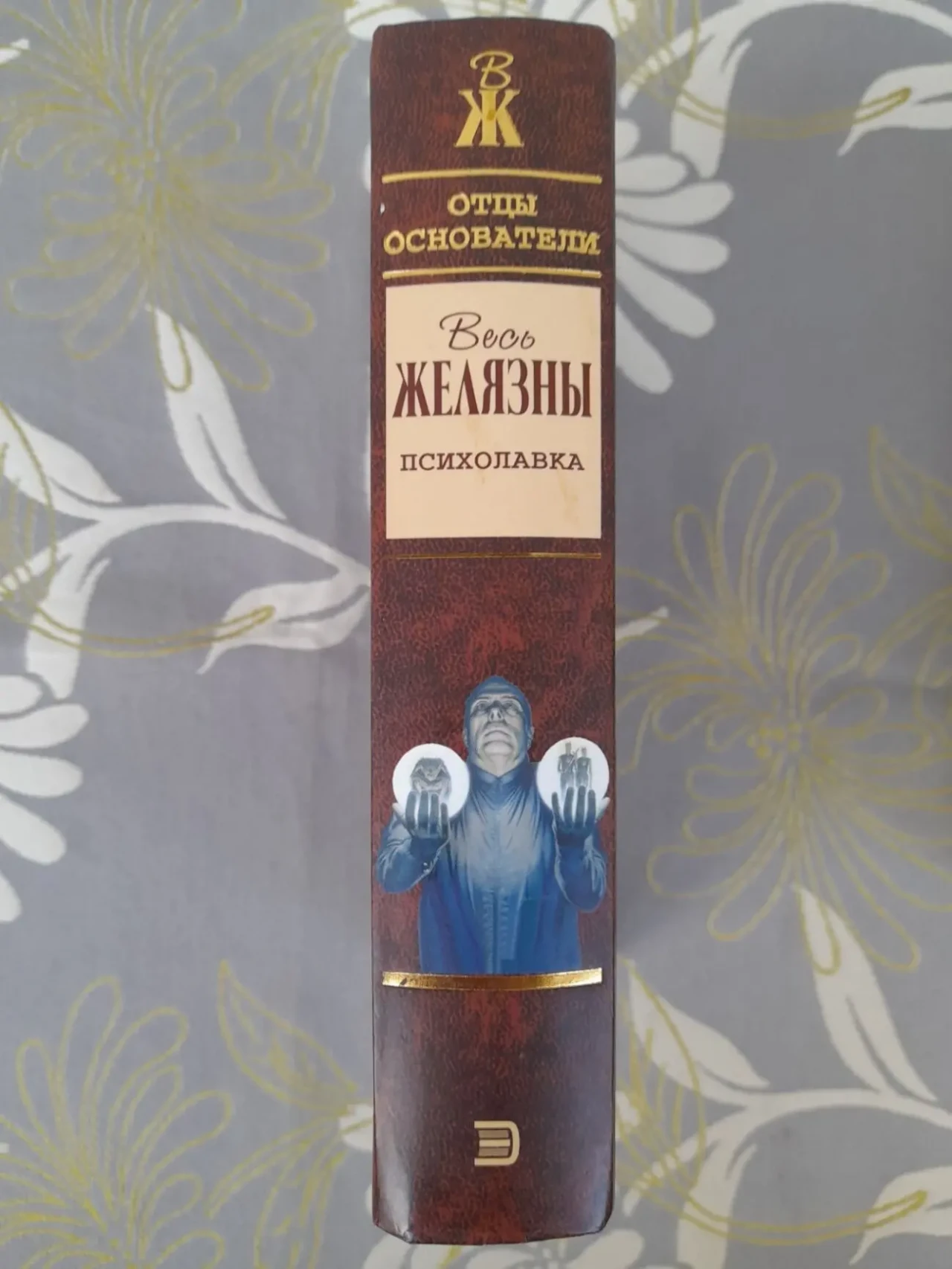 Роджер Желязны  Психолавка Отцы основатели фантастика 4