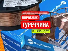 Зварювальний дріт 1.2 мм Magmaweld