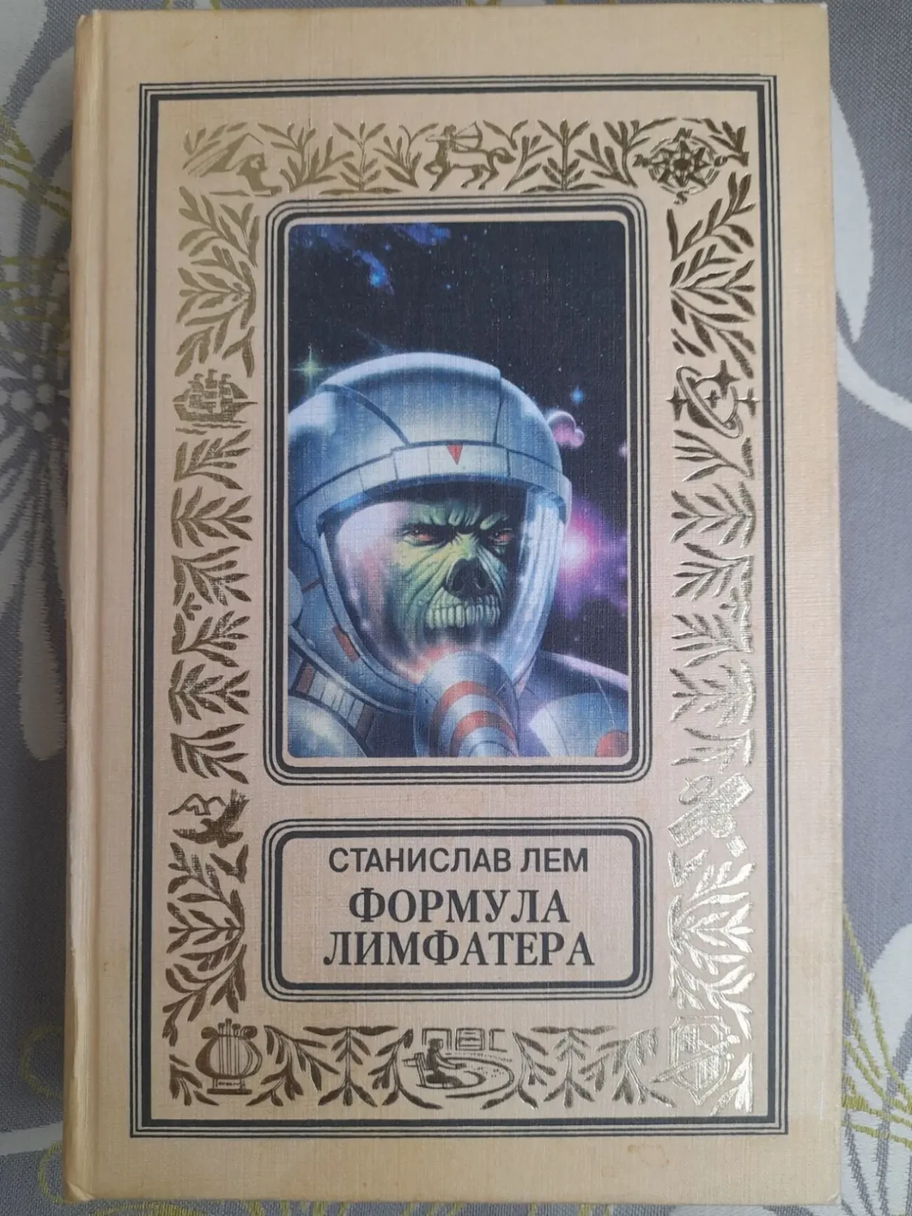 Станислав Лем комплект с 10 томов БПНФ фантастика 6