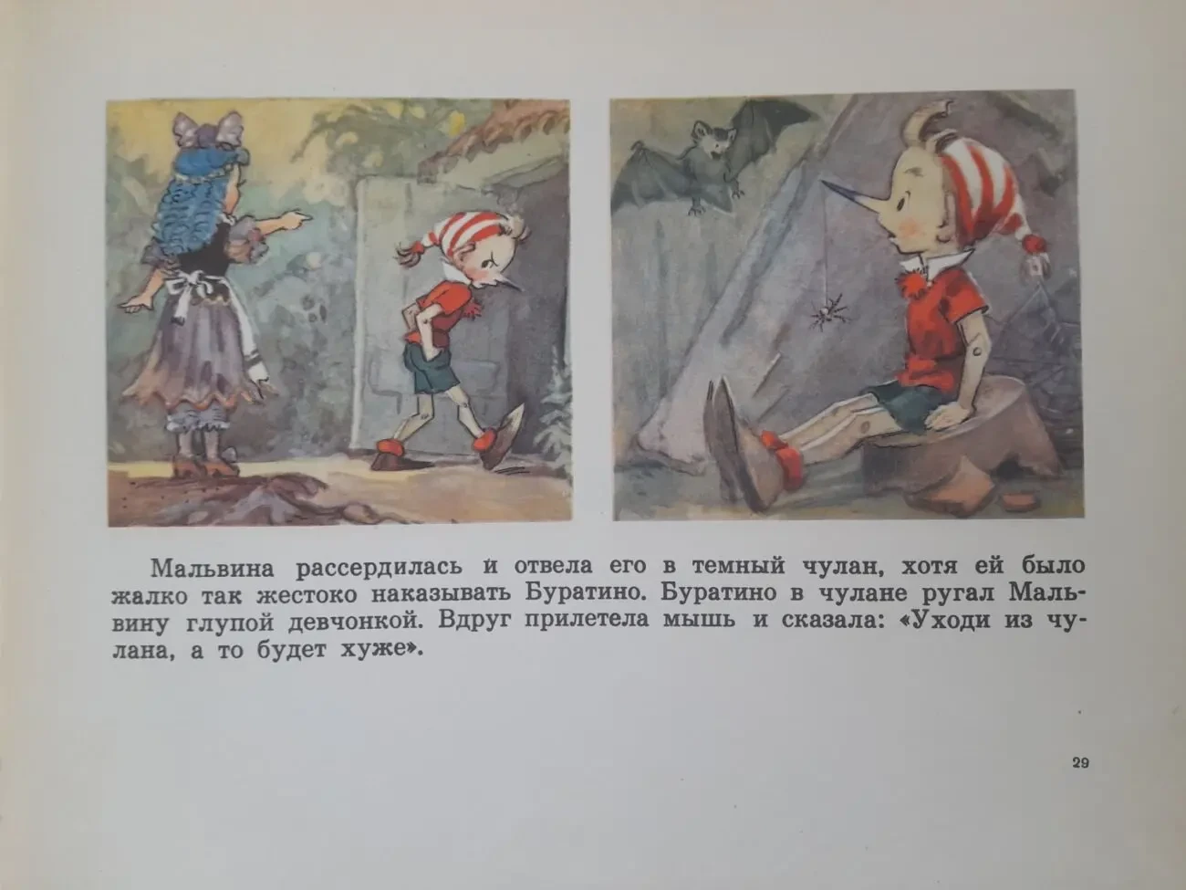 А Толстой  Золотой ключик, или Приключения Буратино 1960 сказки 8