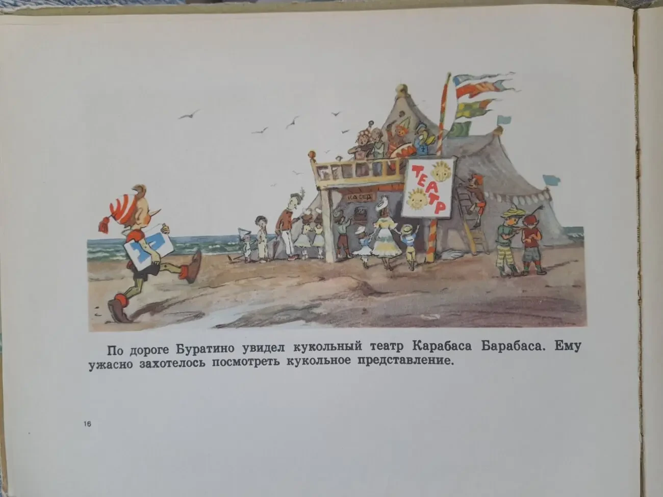 А Толстой  Золотой ключик, или Приключения Буратино 1960 сказки 9