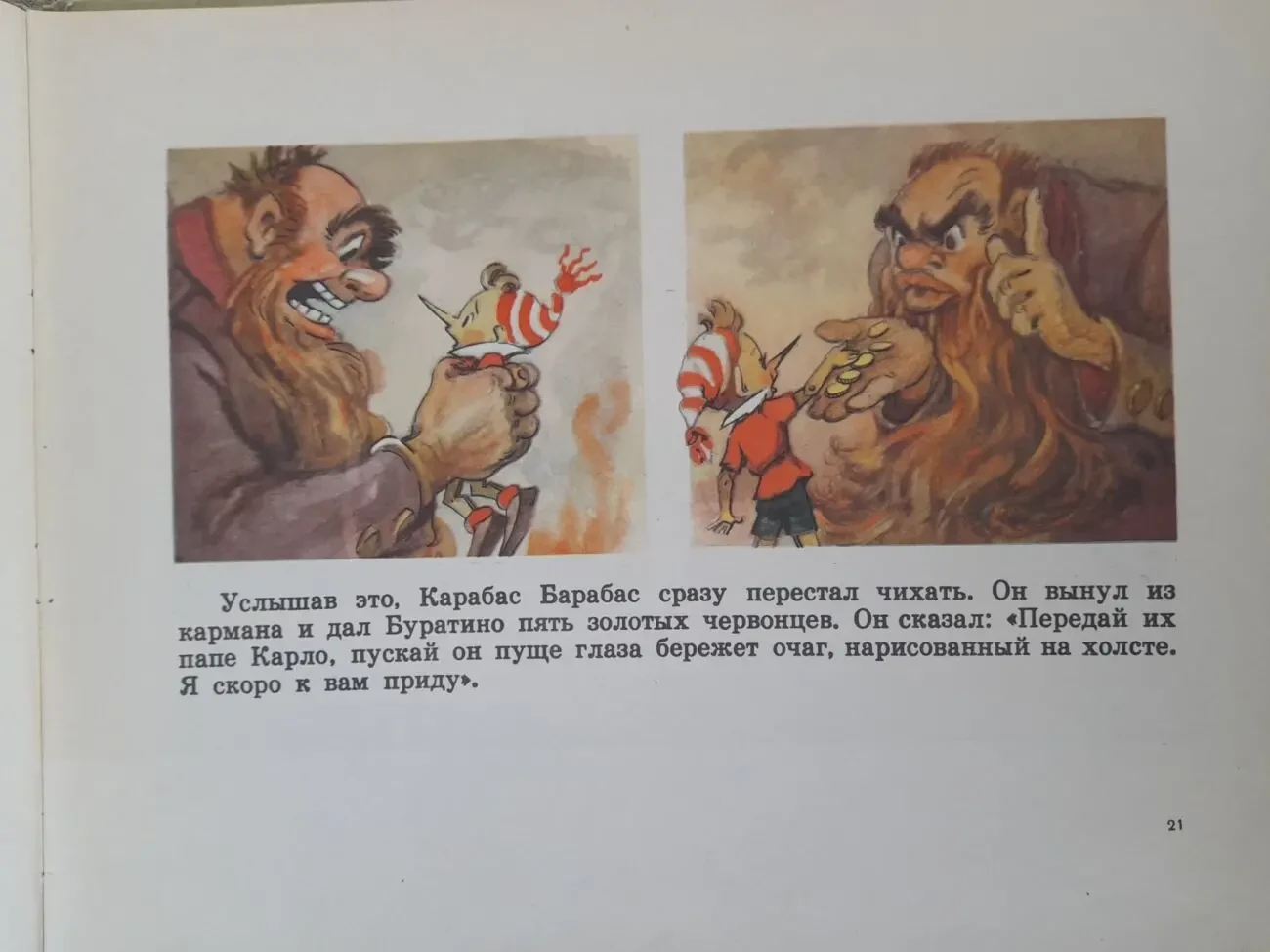 А Толстой  Золотой ключик, или Приключения Буратино 1960 сказки 10