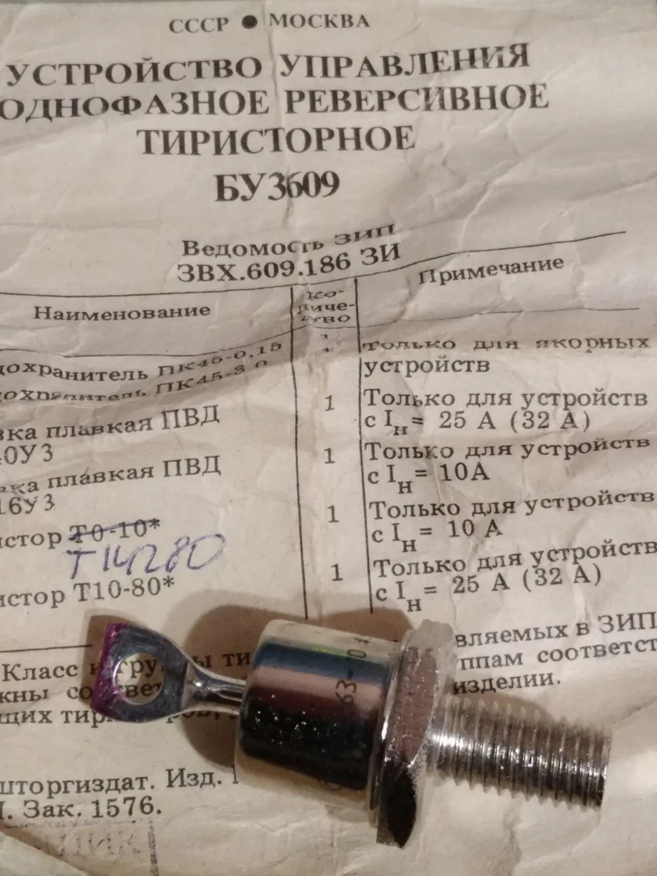 Тиристор силовой Т142-63-10. 2