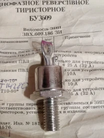 Тиристор силовой Т142-63-10.