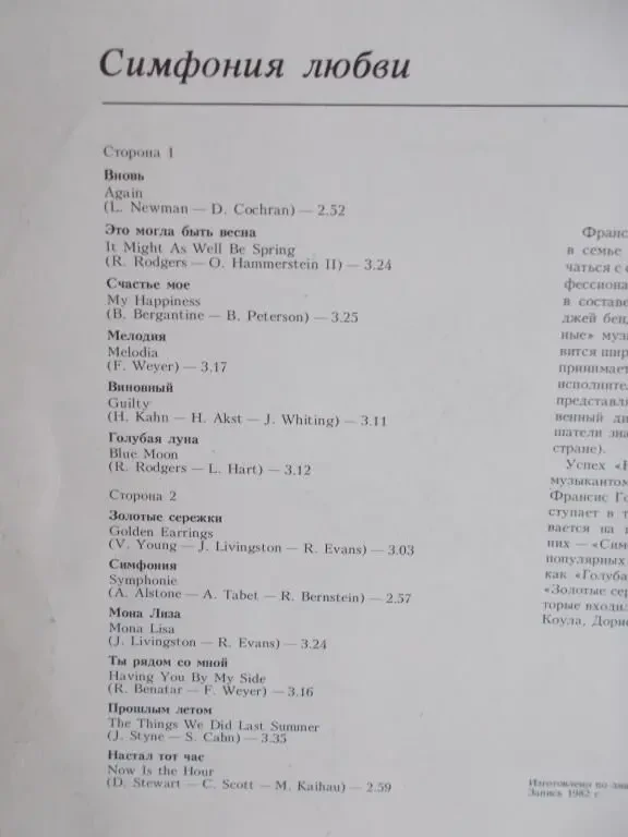 Пластинка Франсис Гойя Симфония любви. Гитара.   Для души 5