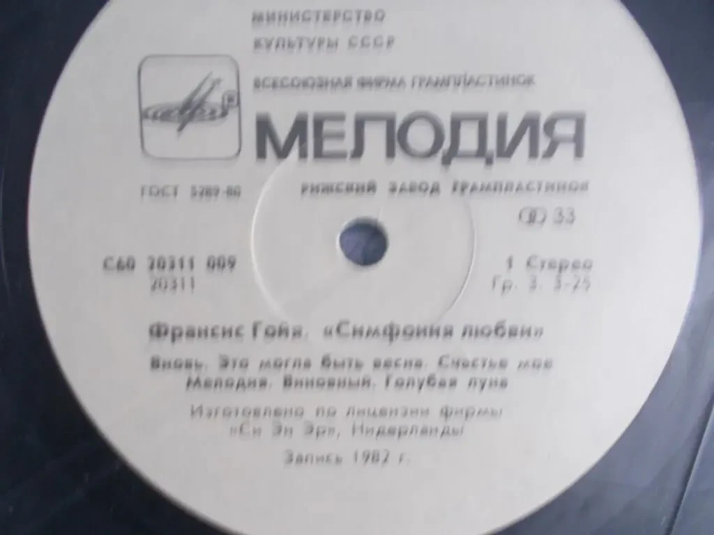 Пластинка Франсис Гойя Симфония любви. Гитара.   Для души 7