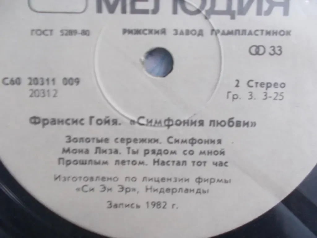Пластинка Франсис Гойя Симфония любви. Гитара.   Для души 3